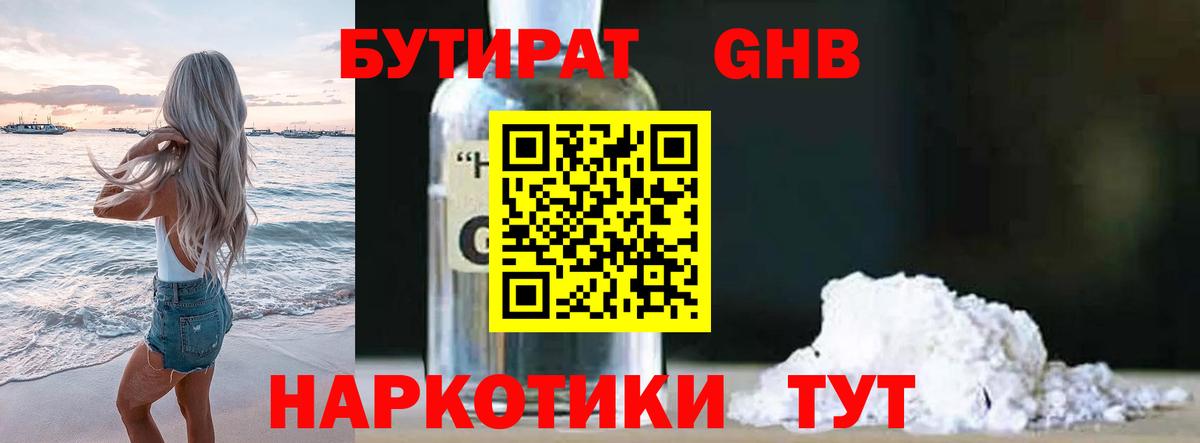 БУТИРАТ  Вход с VPN  Кольчугино  Бутират вода 