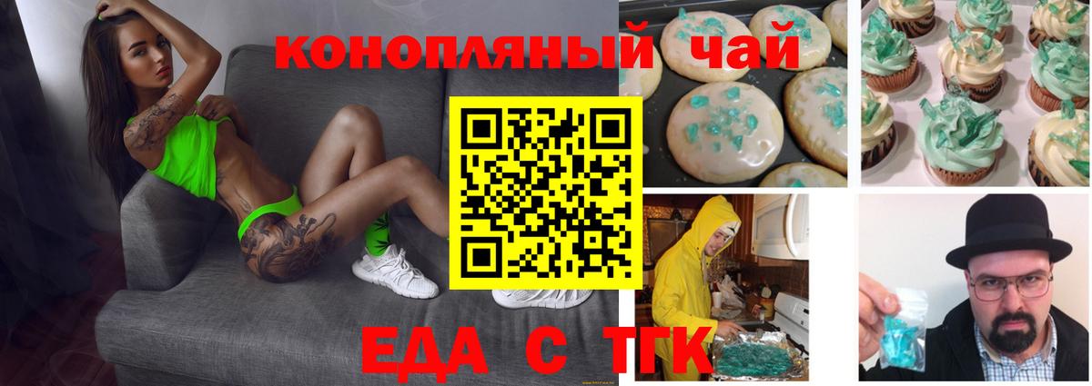 Еда ТГК марихуана  Вход с VPN  Кольчугино 