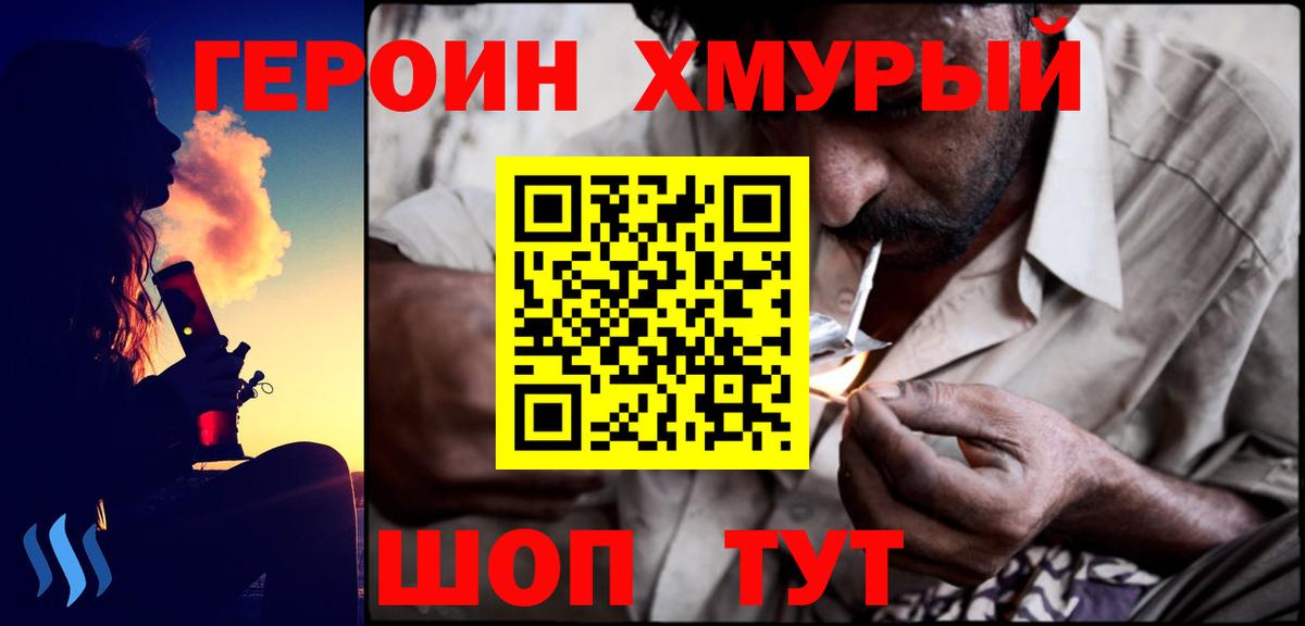 Героин  ГЕРОИН афганец  Вход с VPN  Кольчугино 