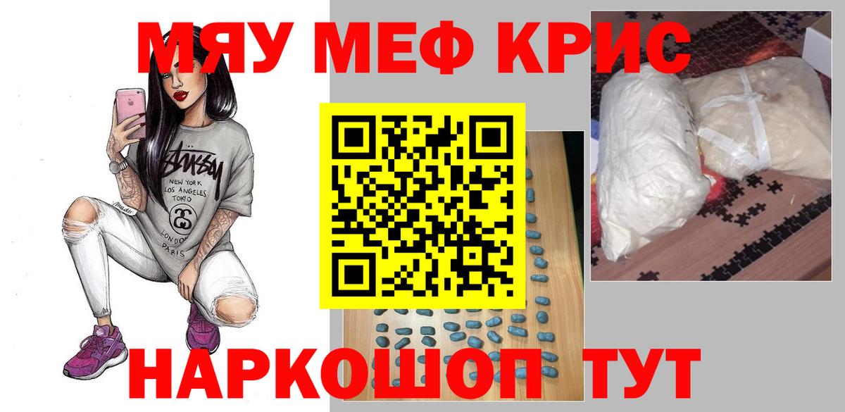Кольчугино  МЕФ  МЕФ 4 MMC  Вход с VPN  Меф мука  МЯУ-МЯУ 
