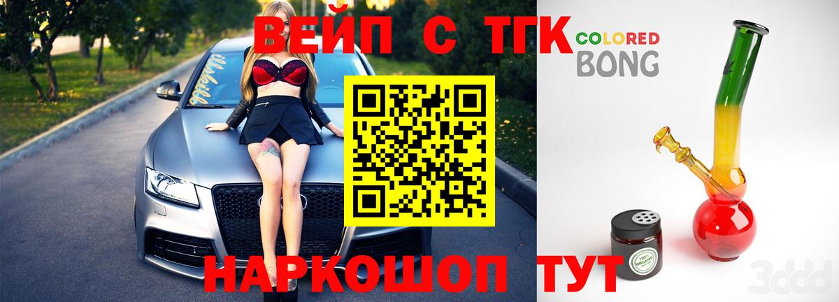 ТГК вейп с тгк Кольчугино